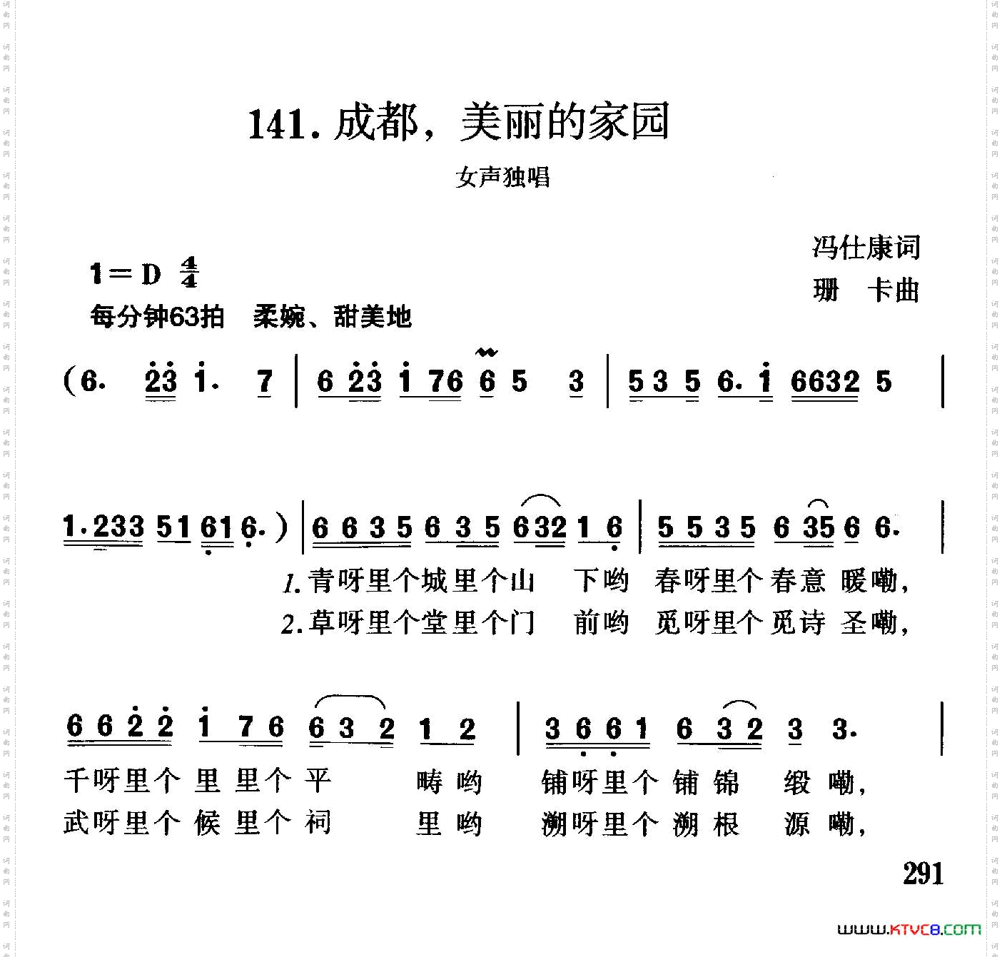 成都，美丽的家园