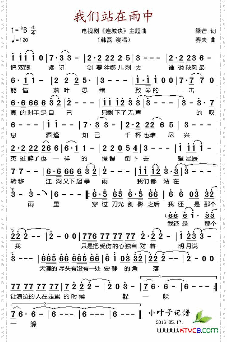我们站在雨中电视剧《连城诀》主题曲
