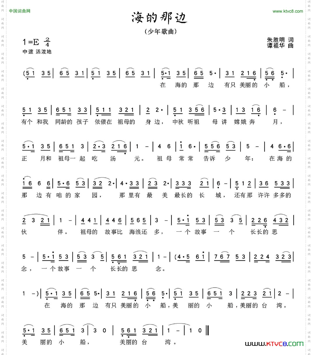 海的那边朱胜民词谭祖华曲_海的那边朱胜民词 谭祖华曲