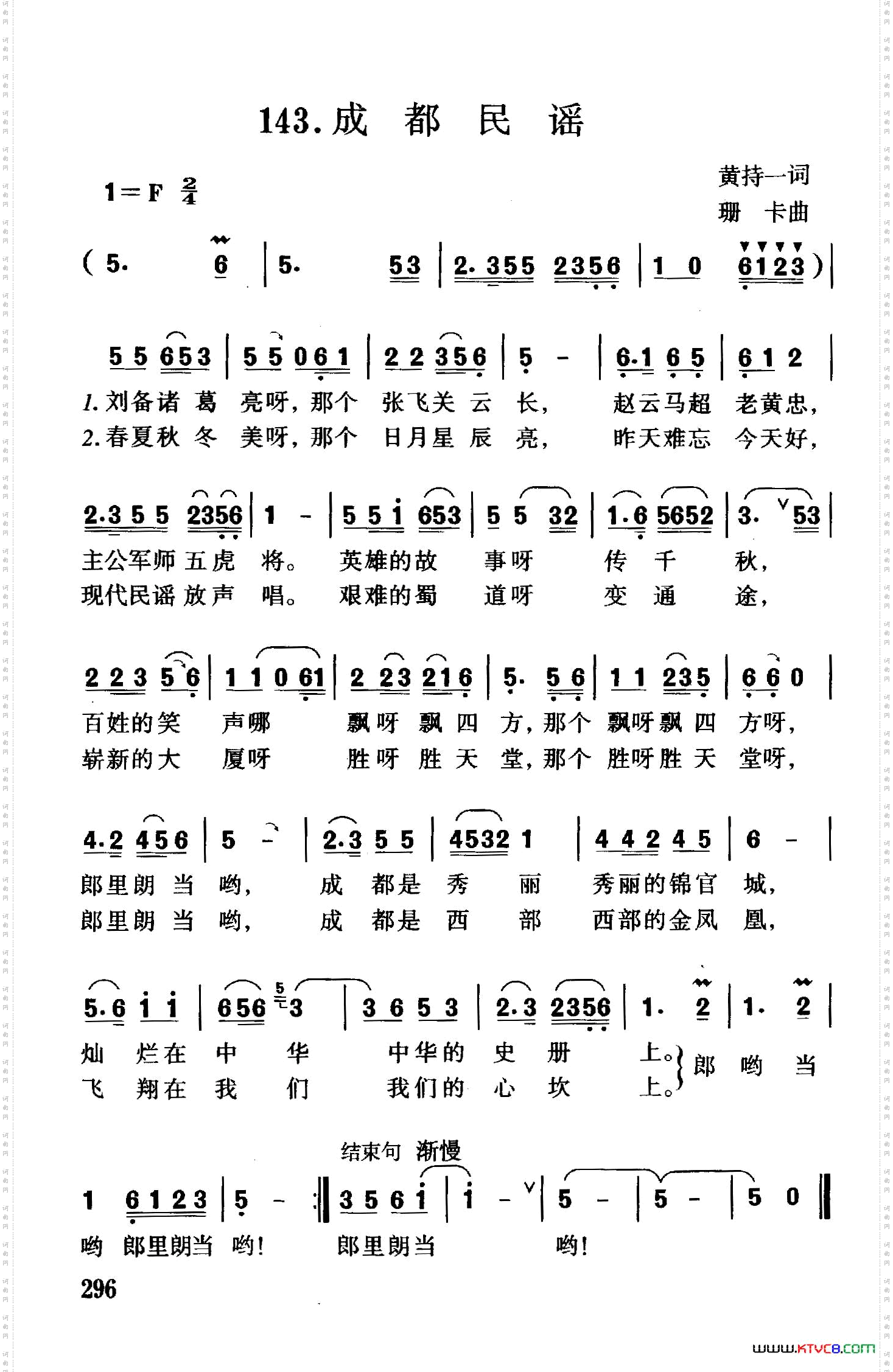 成都民谣