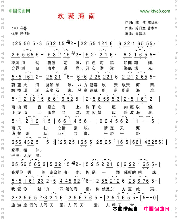 欢聚海南