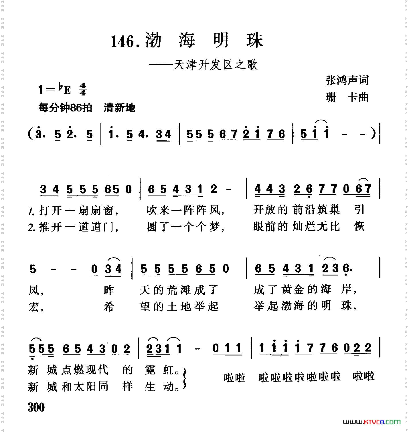 渤海明珠天津开发区之歌