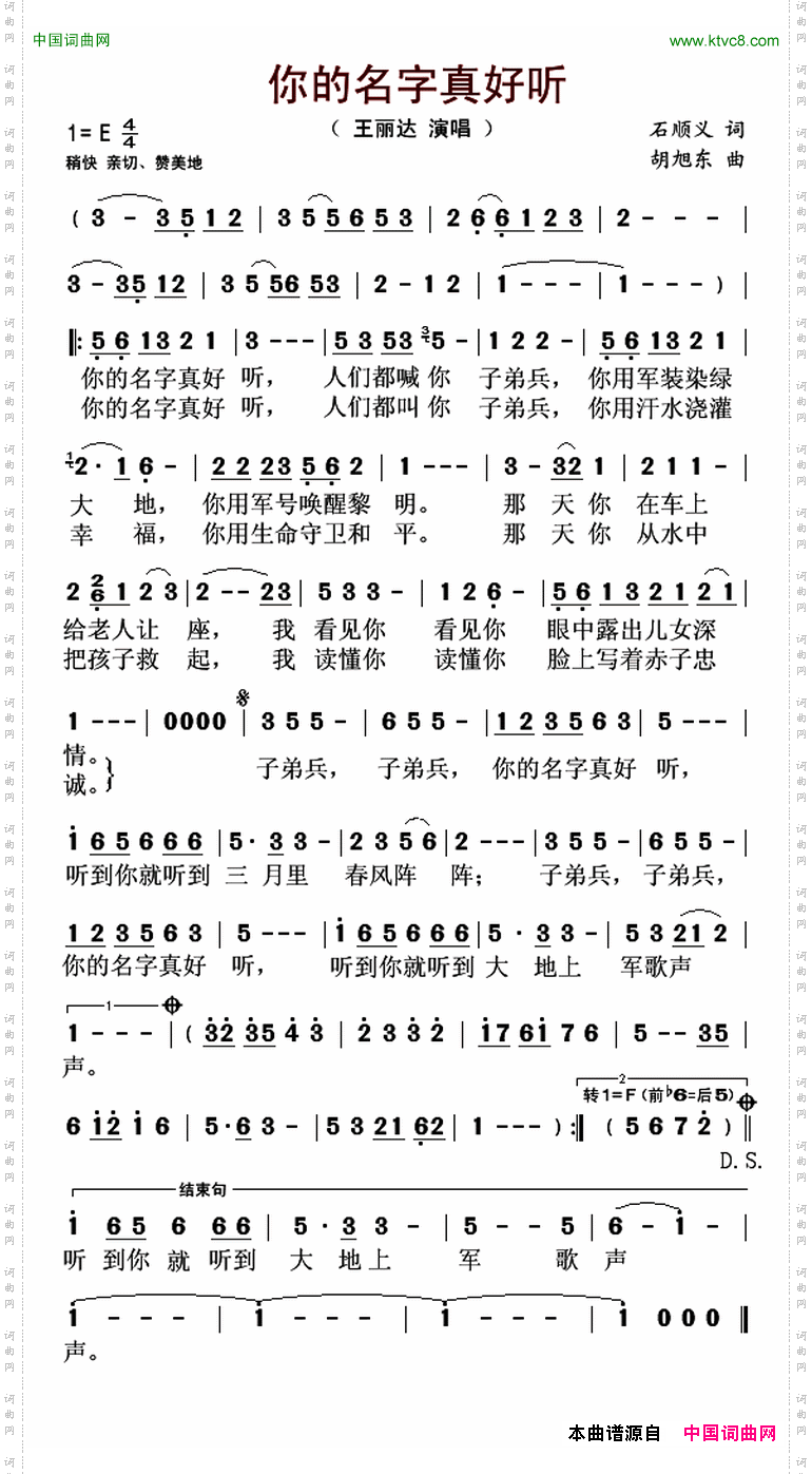 你的名字真好听