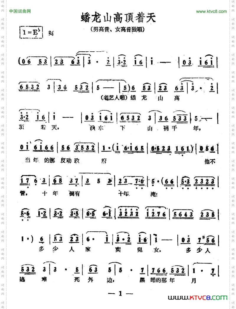 ?蟠龙山高顶着天（电影《江山多娇》插曲）