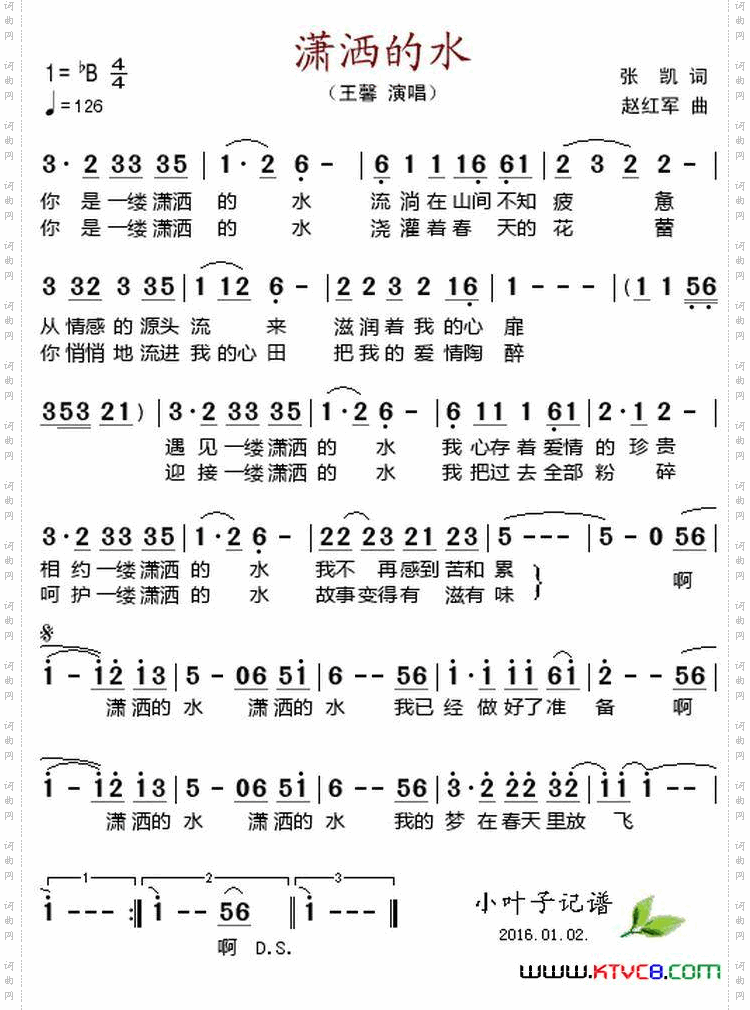 潇洒的水