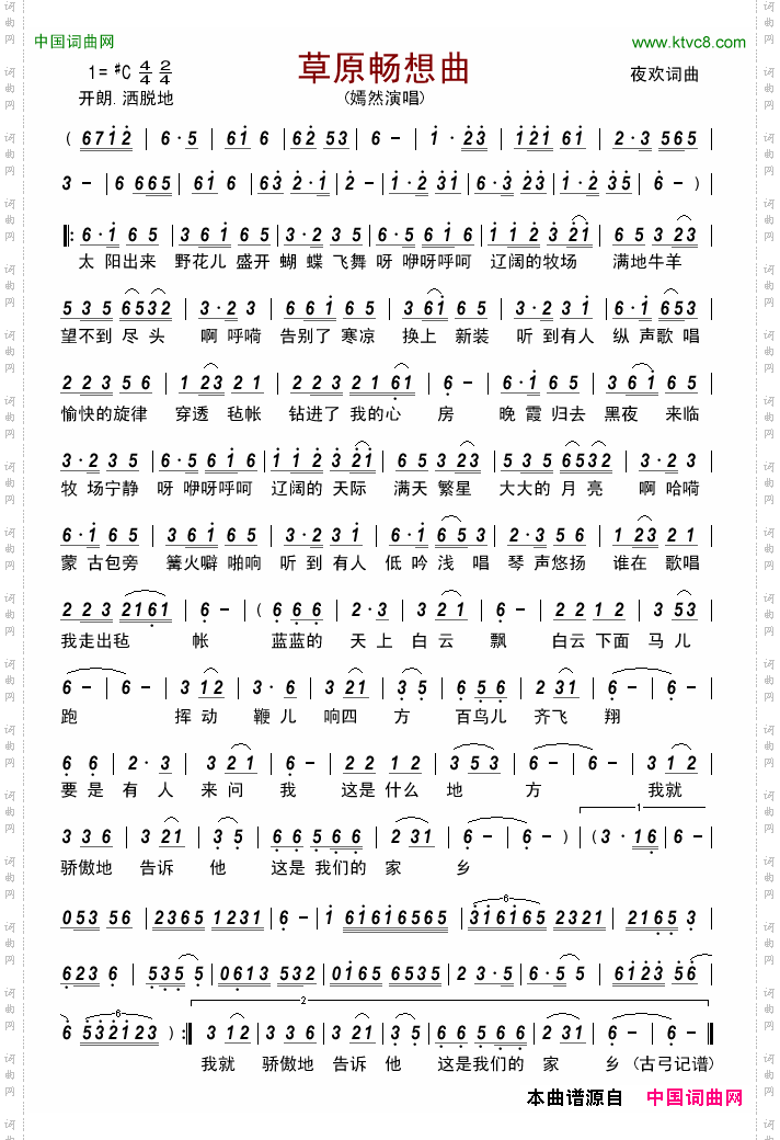 草原畅想曲