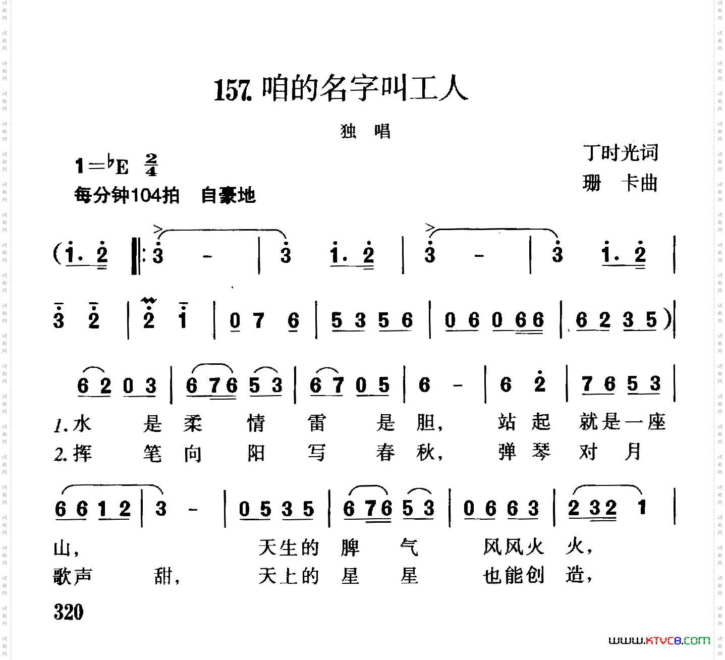 咱的名字叫工人