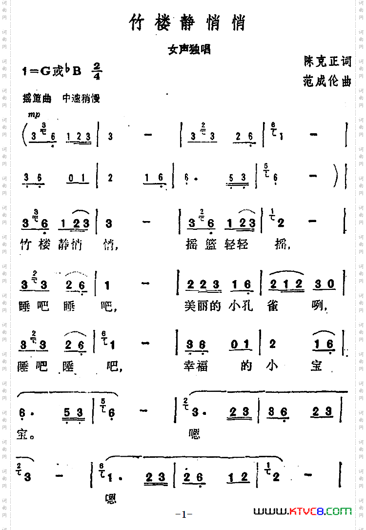 竹楼静悄悄 （陈克正词 范成伦曲）