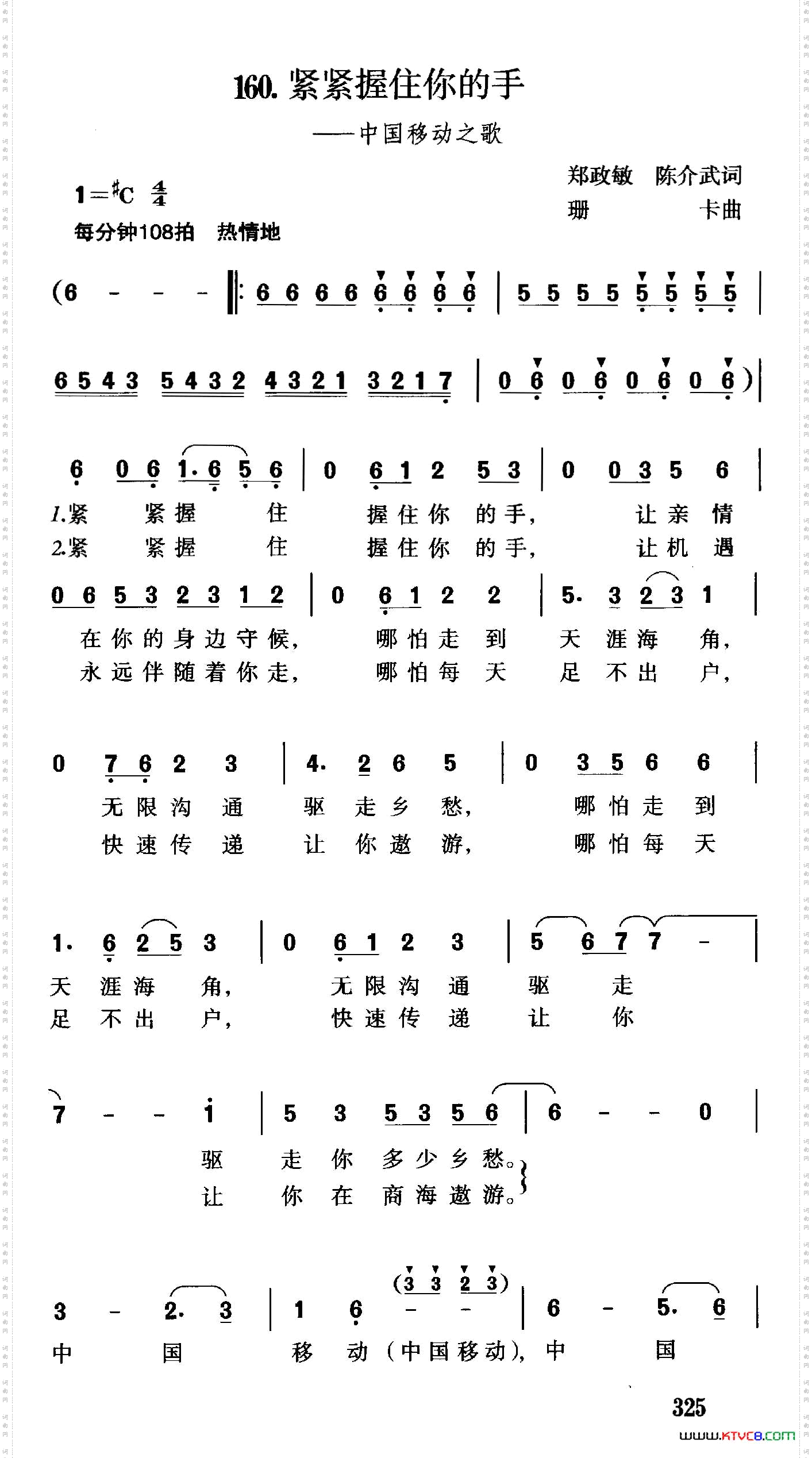 紧紧握住你的手中国移动之歌