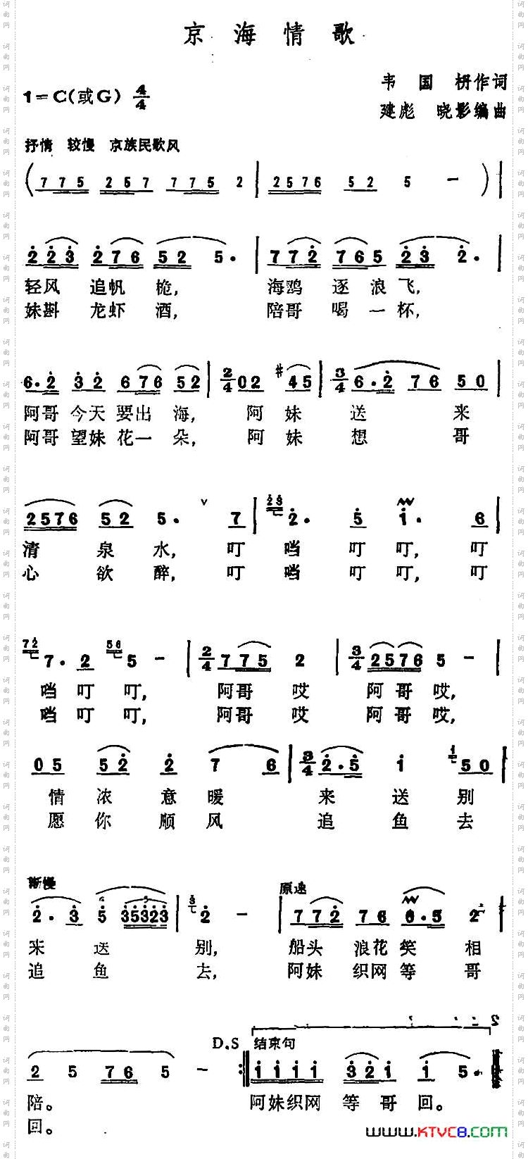 京海情歌