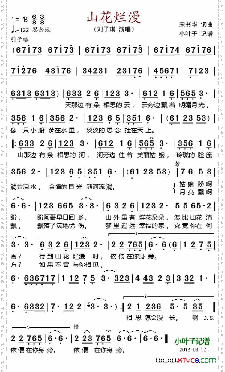 山花烂漫