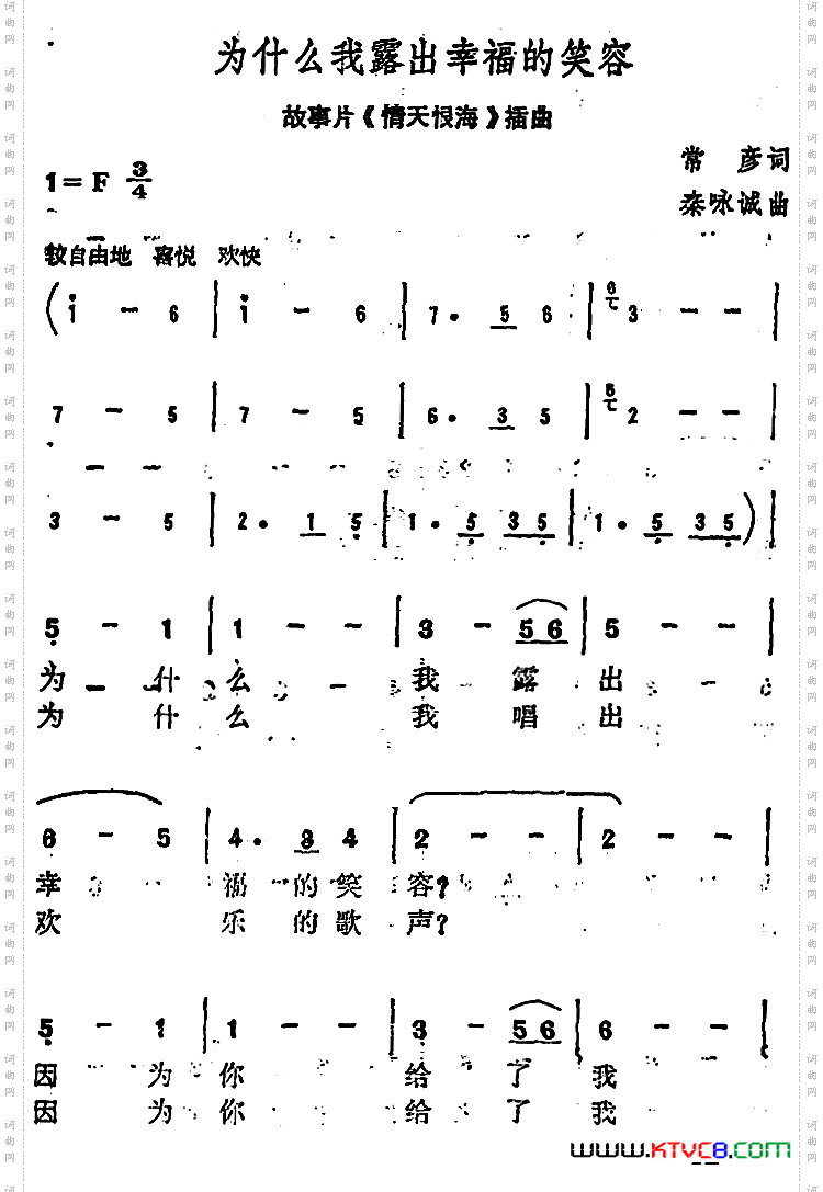 为什么我露出幸福的笑容（故事片《情天恨海》插曲）