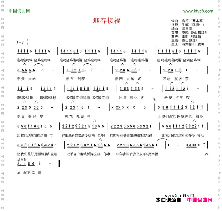 迎春接福
