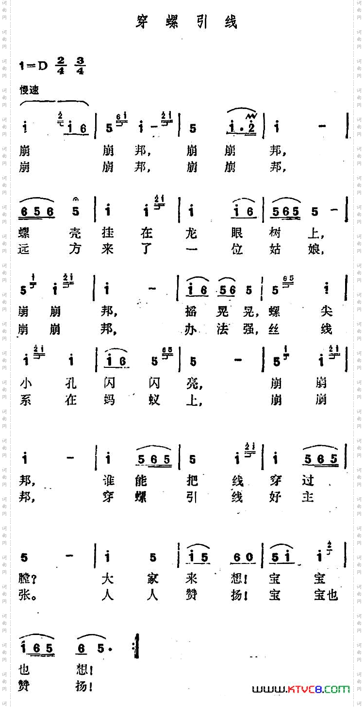 穿螺引线