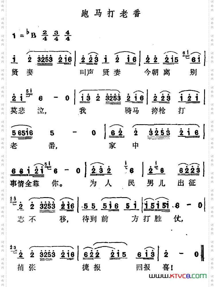 跑马打老番