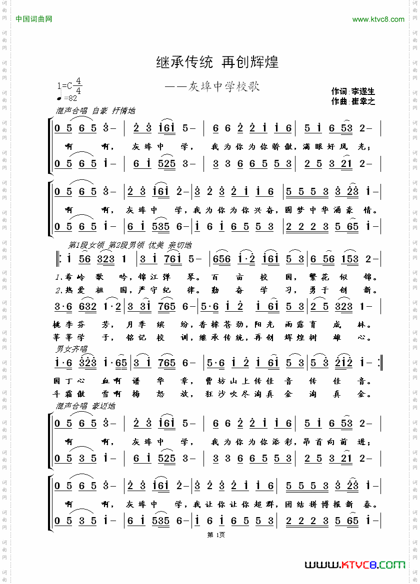 灰埠中学校歌