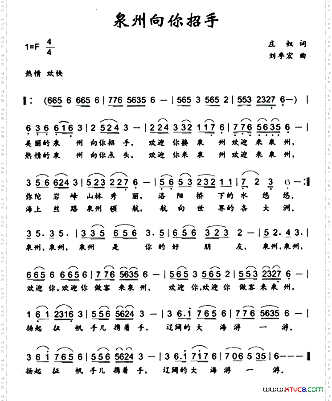 泉州向你招手