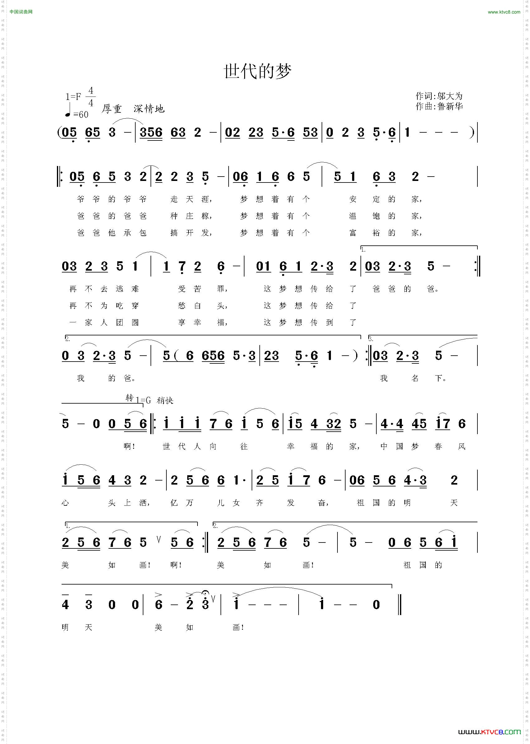 世代的梦