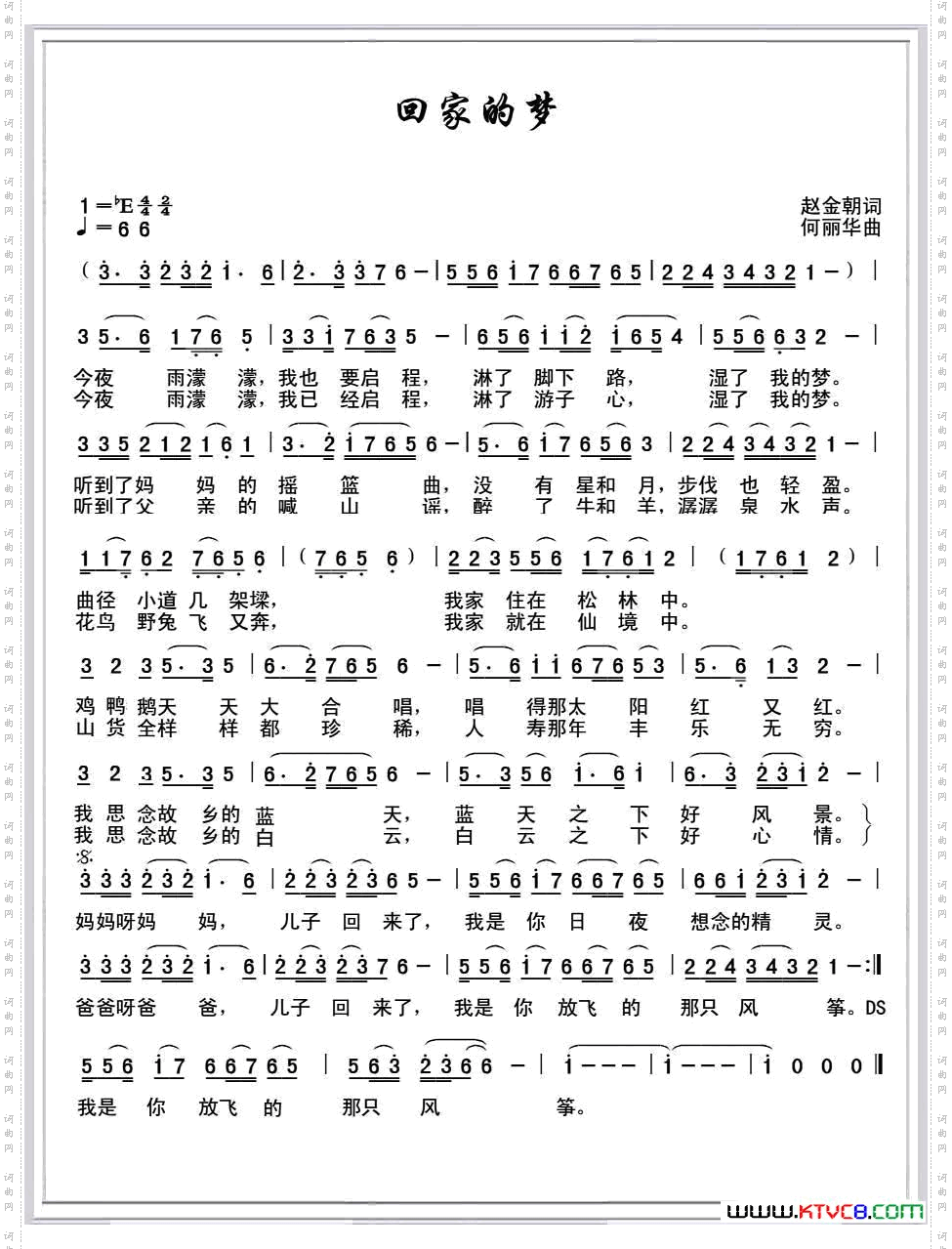 回家的梦