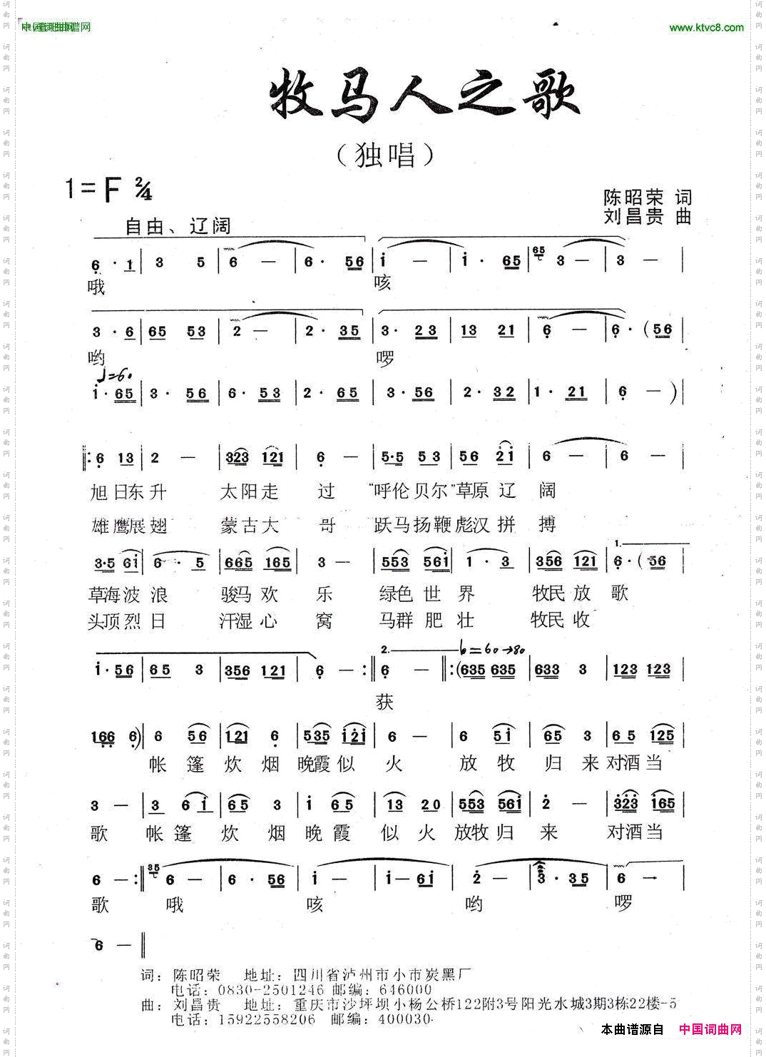 牧马人之歌