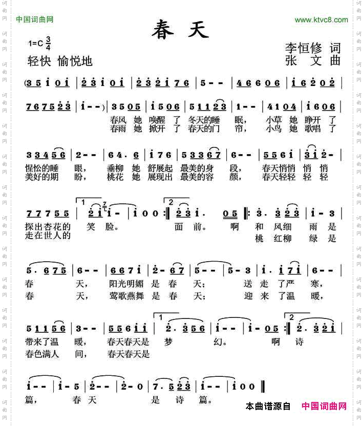 春天李恒修词张文曲_春天李恒修词 张文曲
