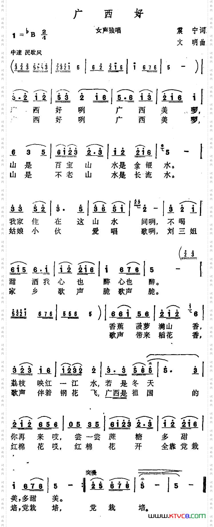 广西好震宇词文明曲_广西好震宇词 文明曲