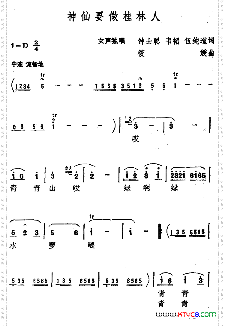 神仙要做桂林人