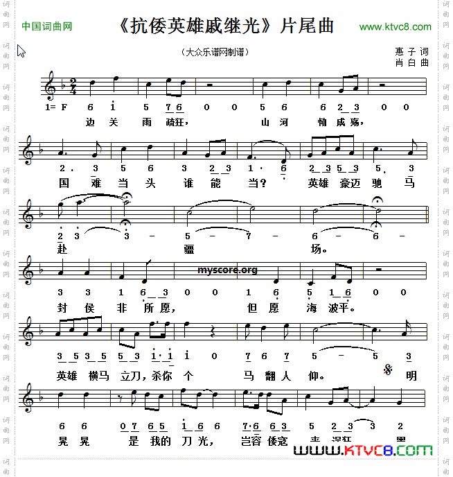 家国梦电视剧《抗倭英雄戚继光》片尾曲