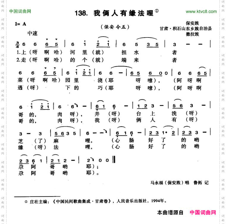 我俩人有缘法哩