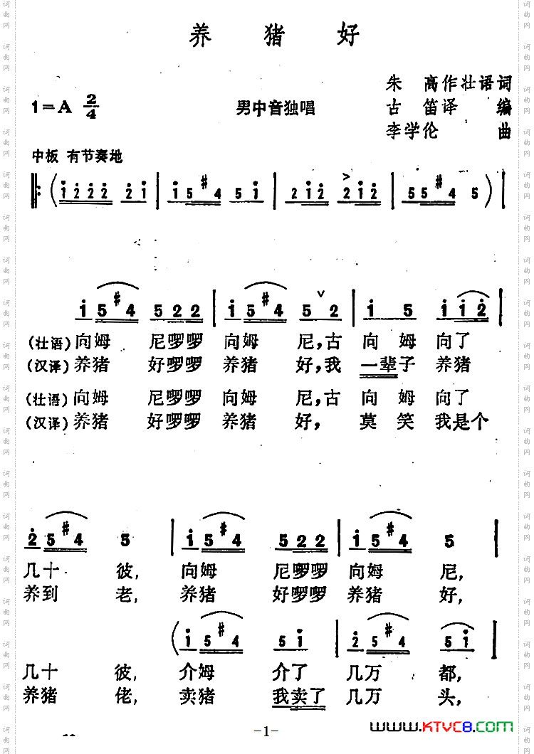 养猪好  