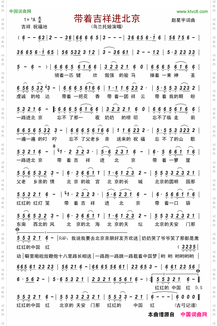 带着吉祥进北京