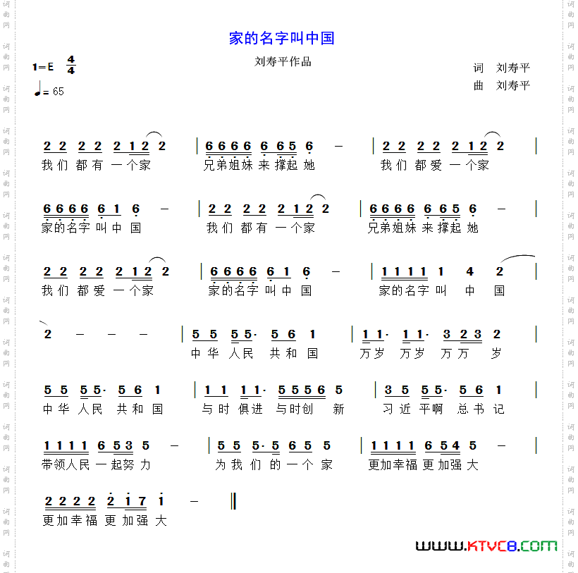家的名字叫中国