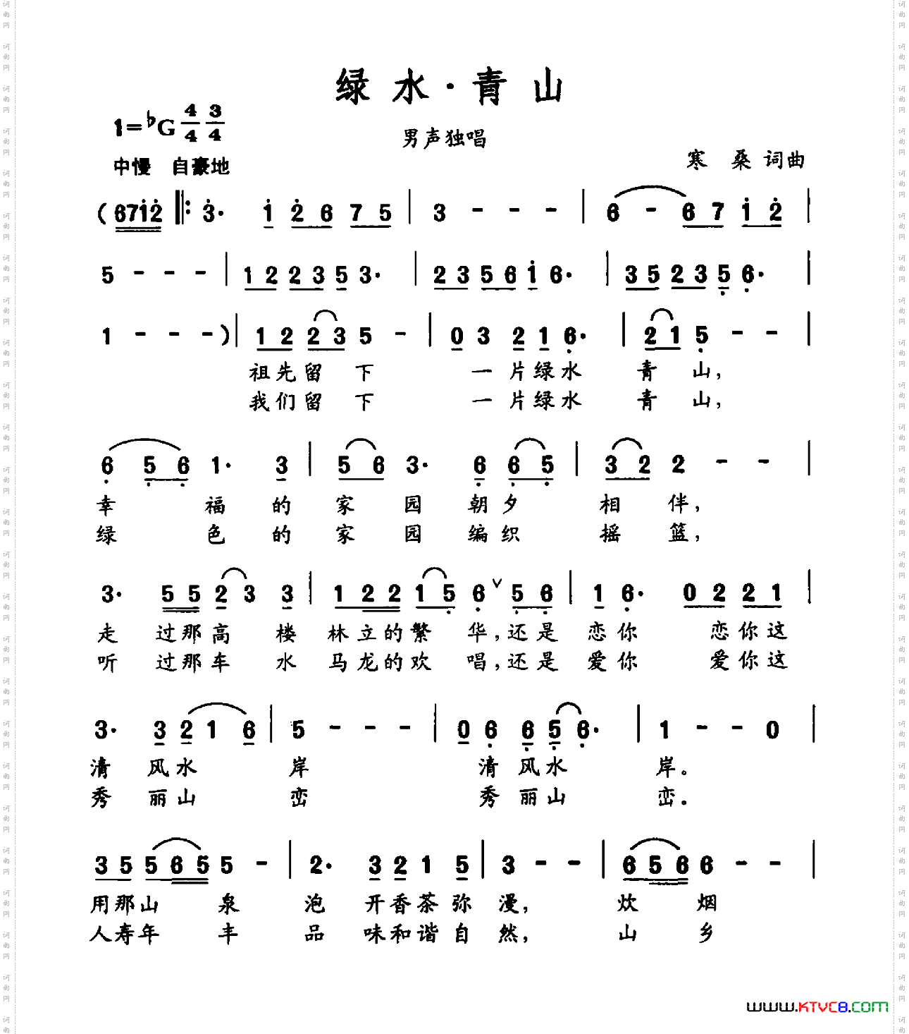 绿水·青山