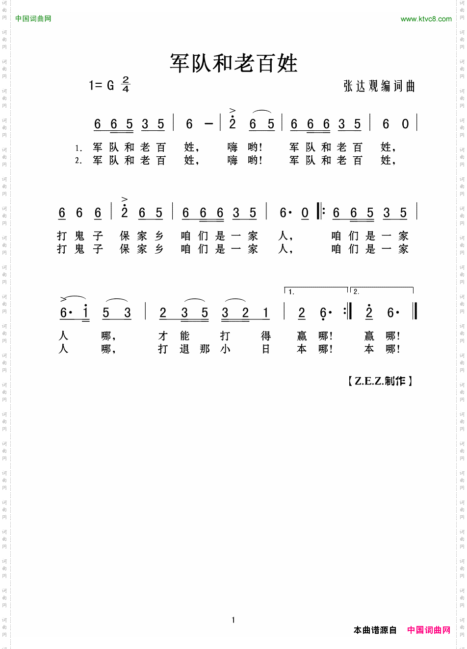 军队和老百姓