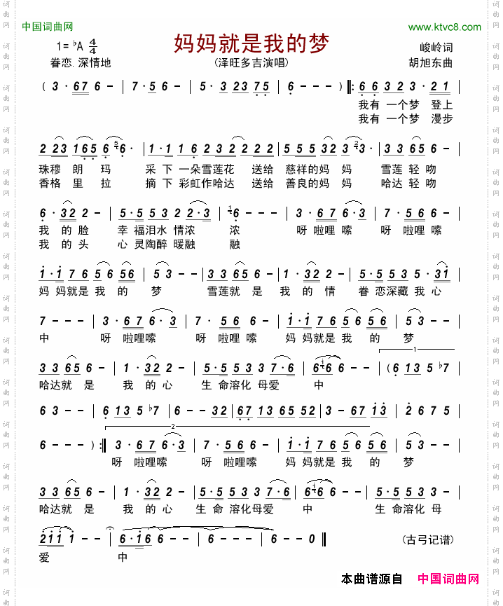妈妈就是我的梦