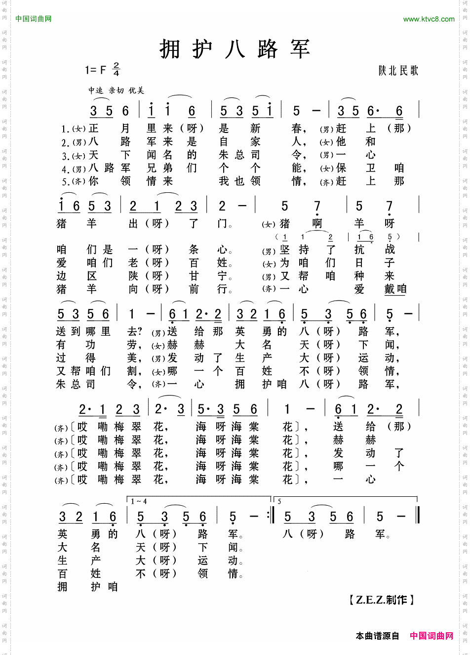 拥护八路军