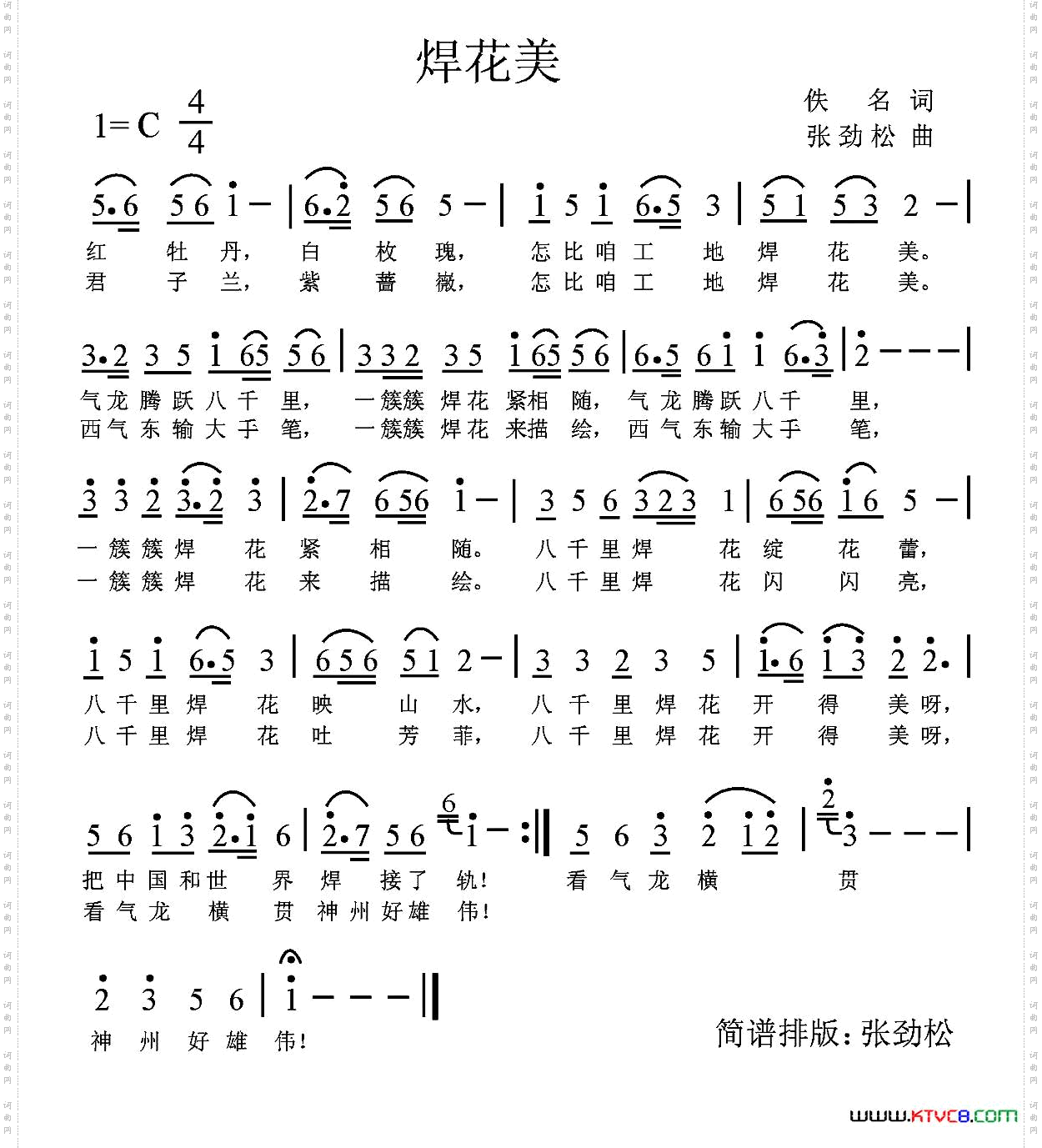 焊花美