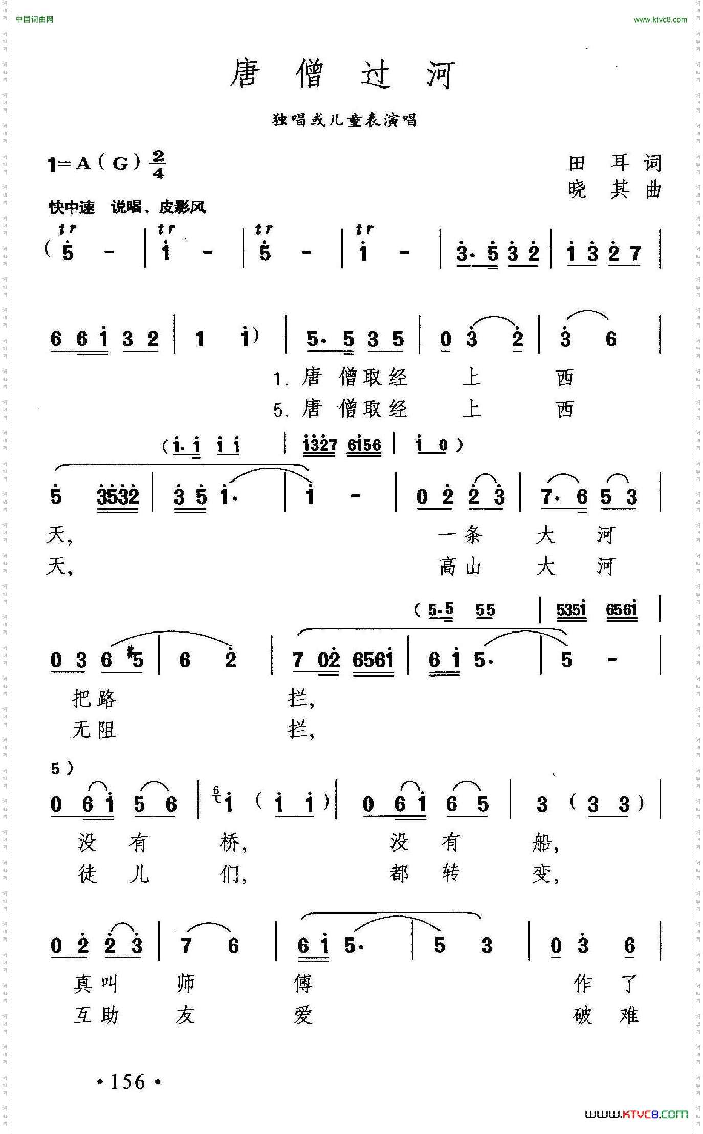 唐僧过河