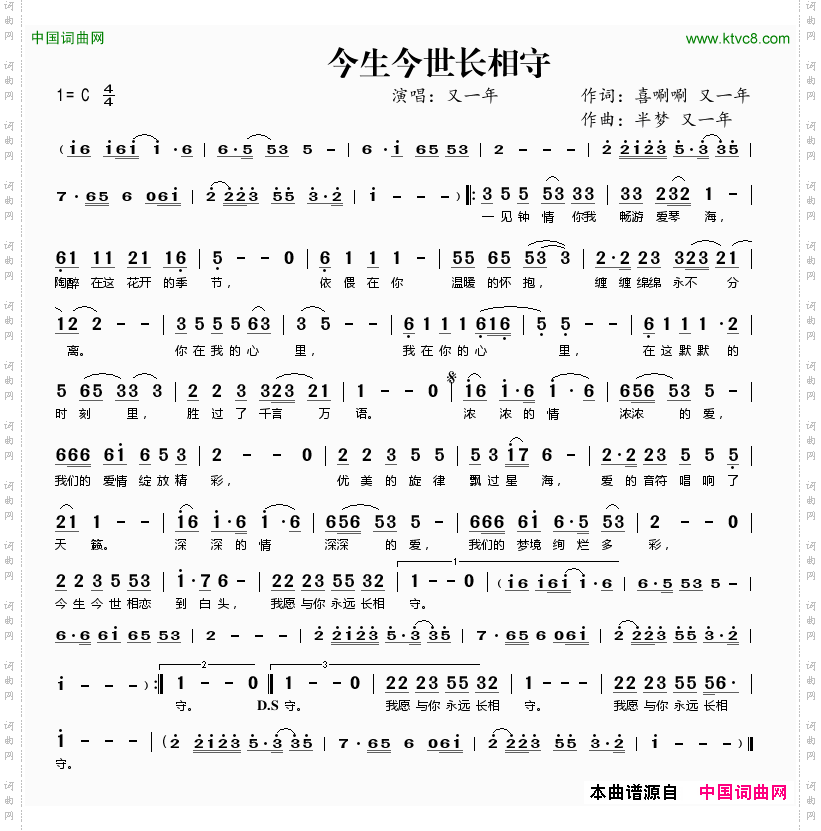 今生今世长相守
