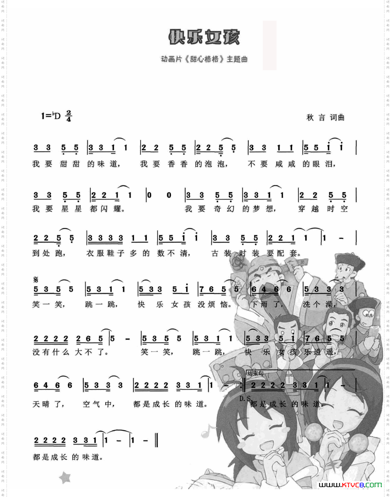 快乐女孩秋言词秋言曲_快乐女孩秋言词 秋言曲