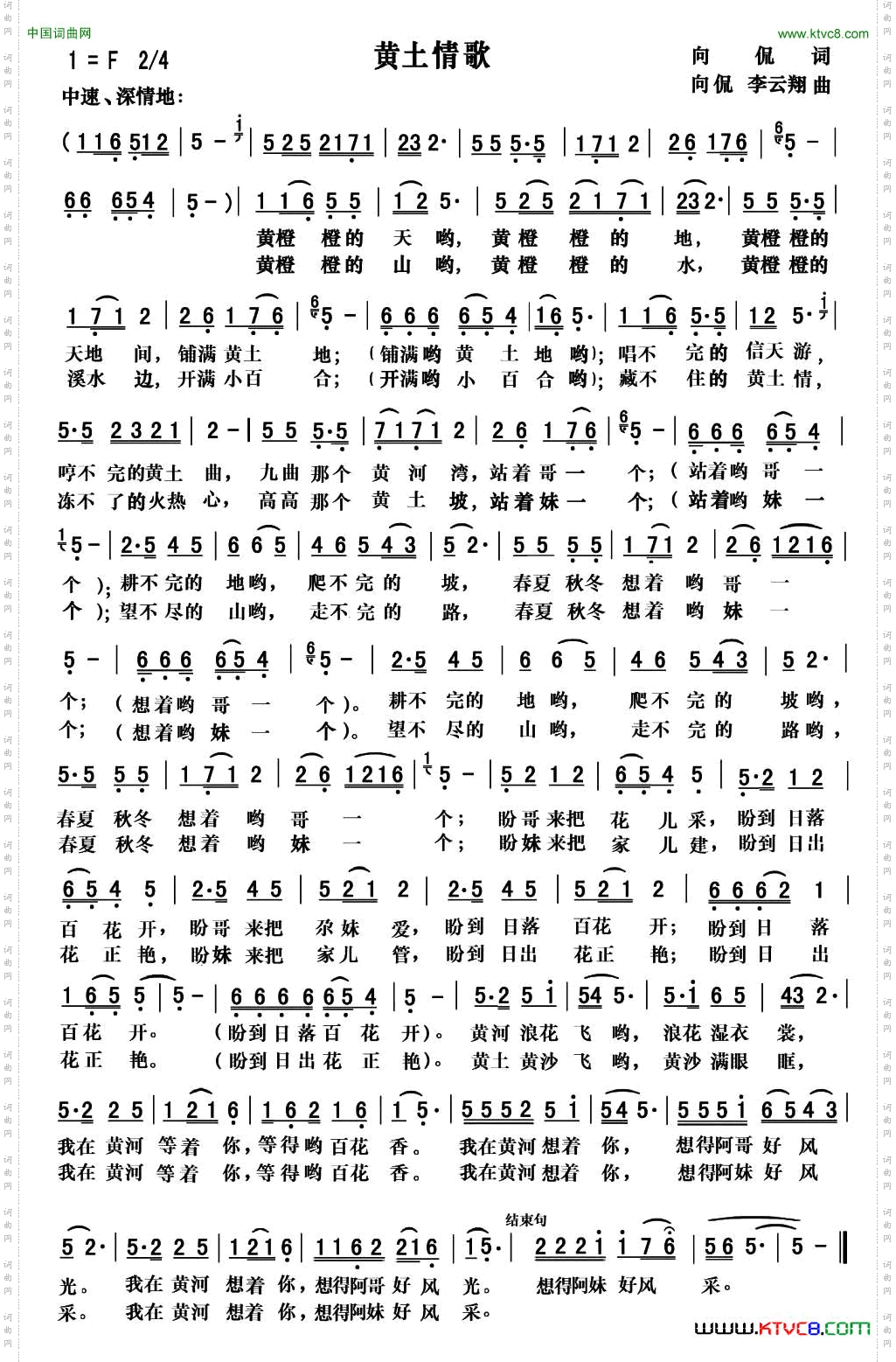 黄土情歌