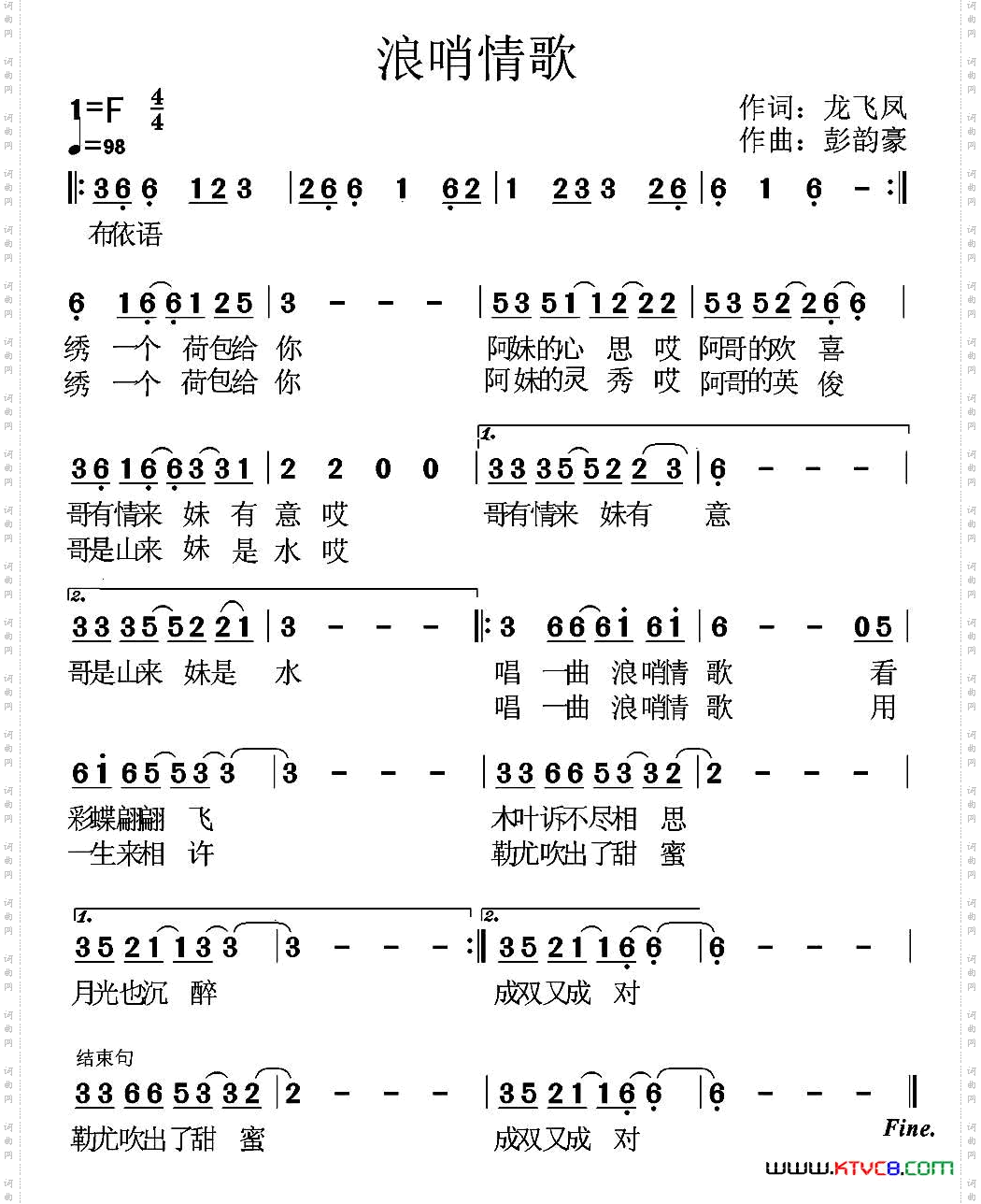 浪哨情歌
