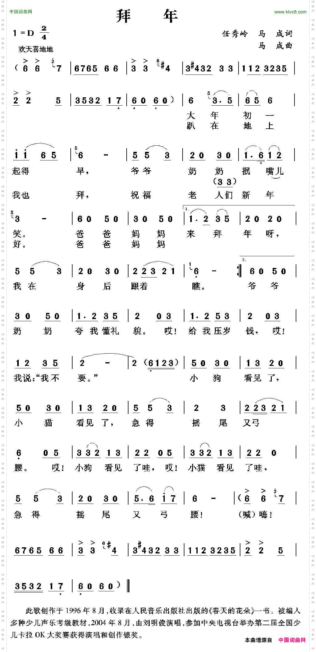 拜年任秀岭马成词马成曲_拜年任秀岭 马成词 马成曲