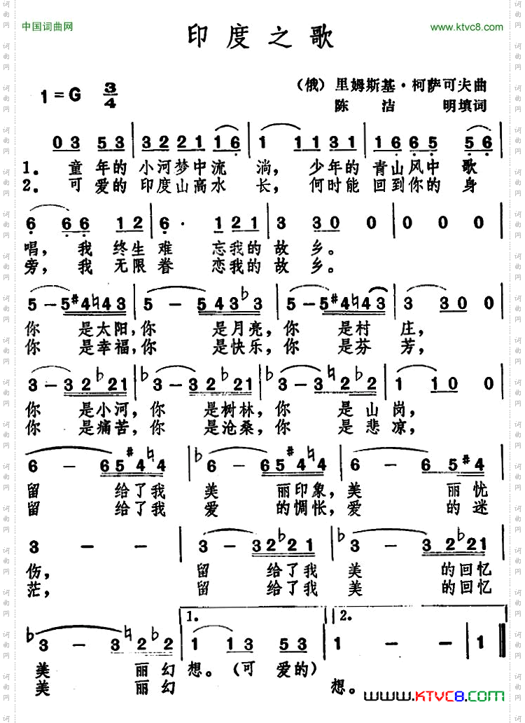 [俄]印度之歌