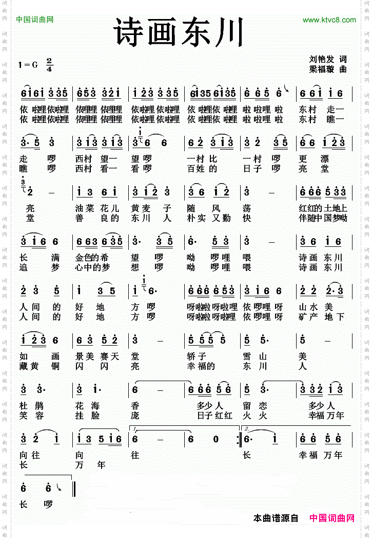 诗画东川