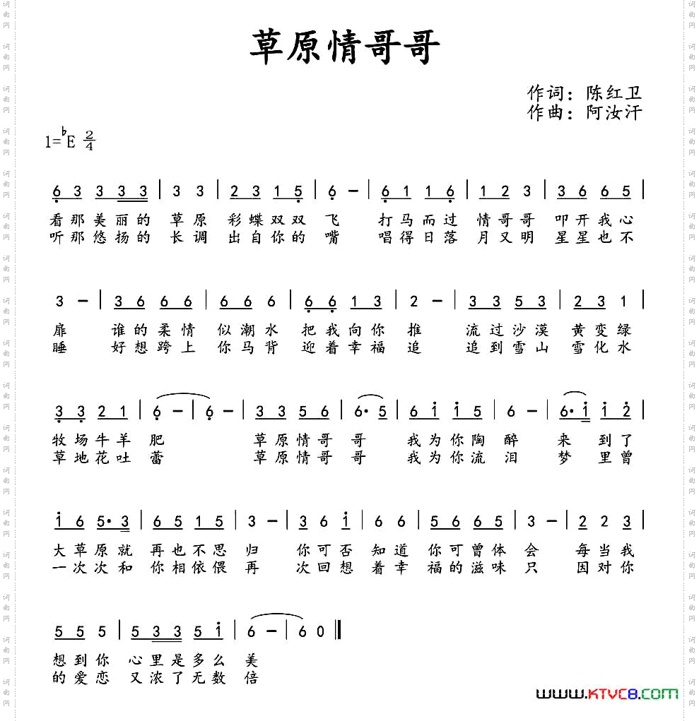 草原情哥哥