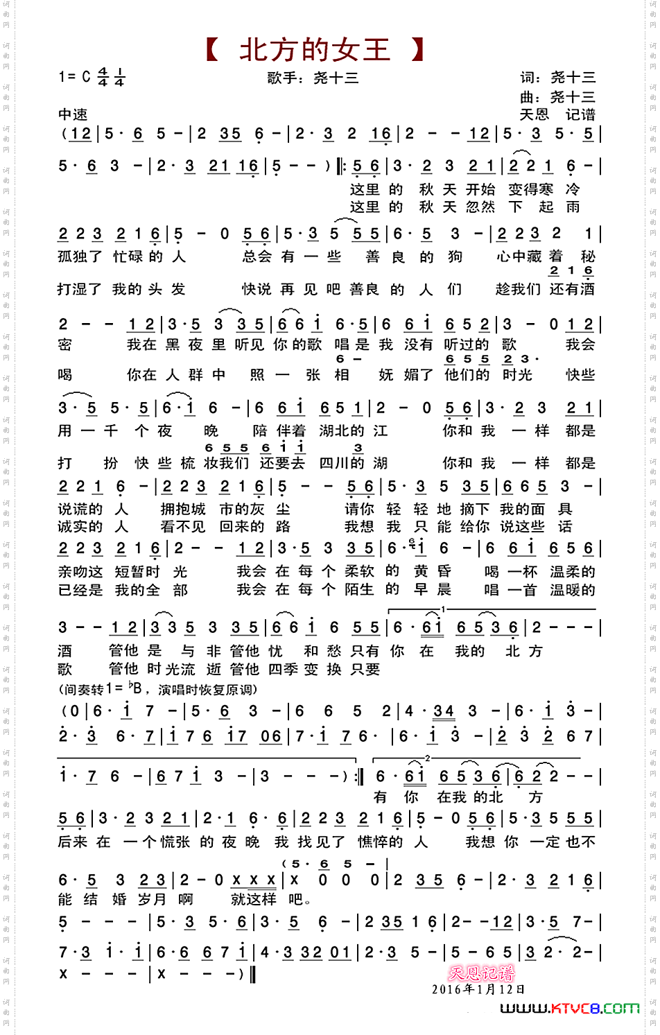 北方的女王