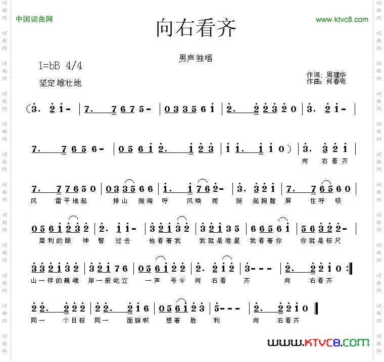 向右看齐