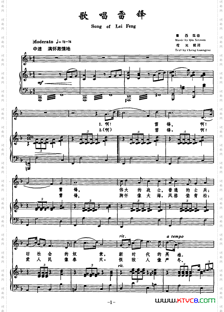 歌唱雷锋程光锐词秦西炫曲正谱_歌唱雷锋程光锐词 秦西炫曲正谱