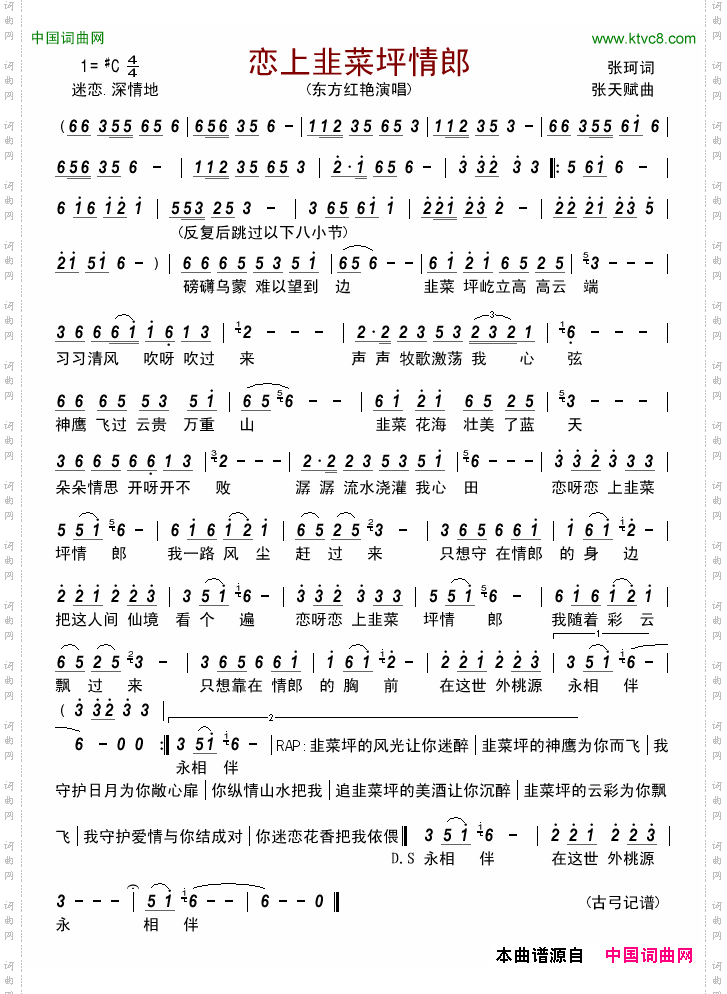 恋上韭菜坪情郎